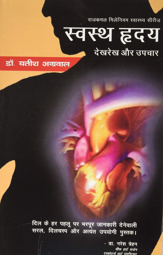 Swasth Hridaya: Dekhrekh Aur Upchar book cover