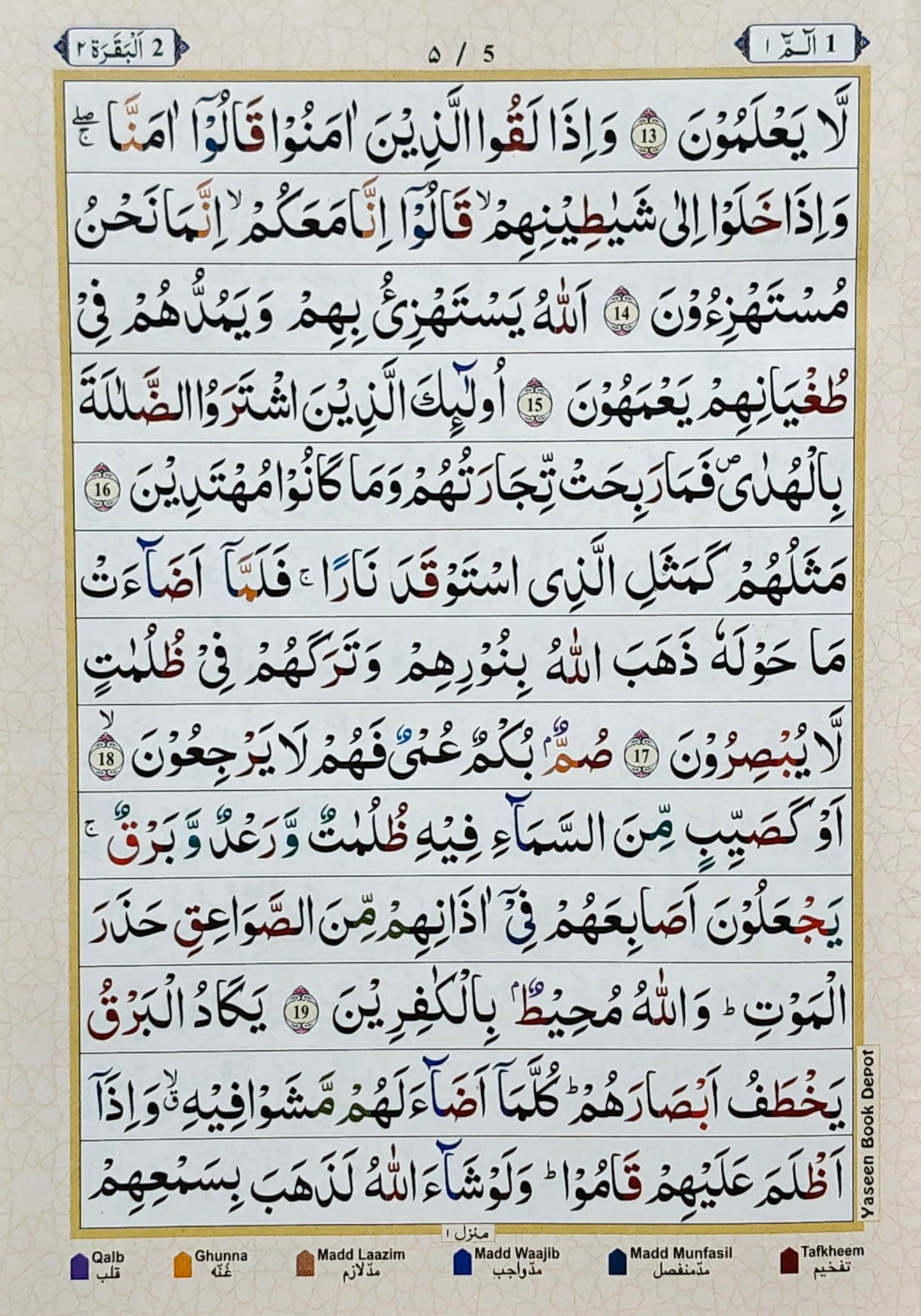 Holy Quran Ref 23 No – 13 Line Tajweed Rules with Kaaba Design | Arabic Script | Color-Coded Tajweed | Good Quality Cover