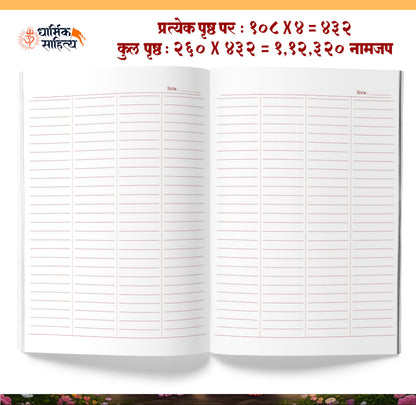 Radha Naam Lekhan Pustika 111111 | Ram Ram Writing Book | Shree Radha Name Writing Book Shri Radhe Written Krishna Seva Lekha Jap Jaap ???? ??? ?? ???? ???????? ???? ????? ???? ??? ?????? ?????? ?????