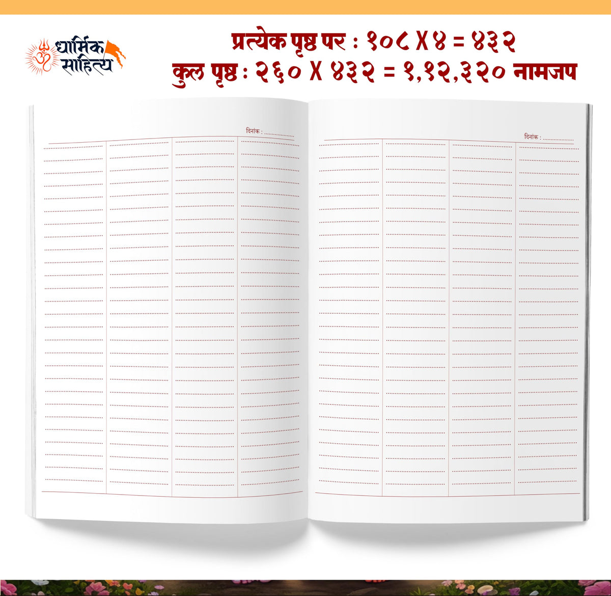 Radha Naam Lekhan Pustika 111111 5 Books | Shree Radha Name Writing Book | Shri Radhe Written Krishna Seva Lekha Jap Jaap ki Copy For Note Notebook Koti ???? ??? ?? ???? ???????? ???? ????? Pustak Nam