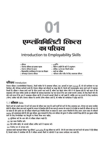 Arihant NSQF Employability Skills | All Trades | 1st Year | Latest Syllabus Based | Bharat Skills CBT Pattern | Easy Language mein Skill Development aur Exam Preparation | Hindi Medium
