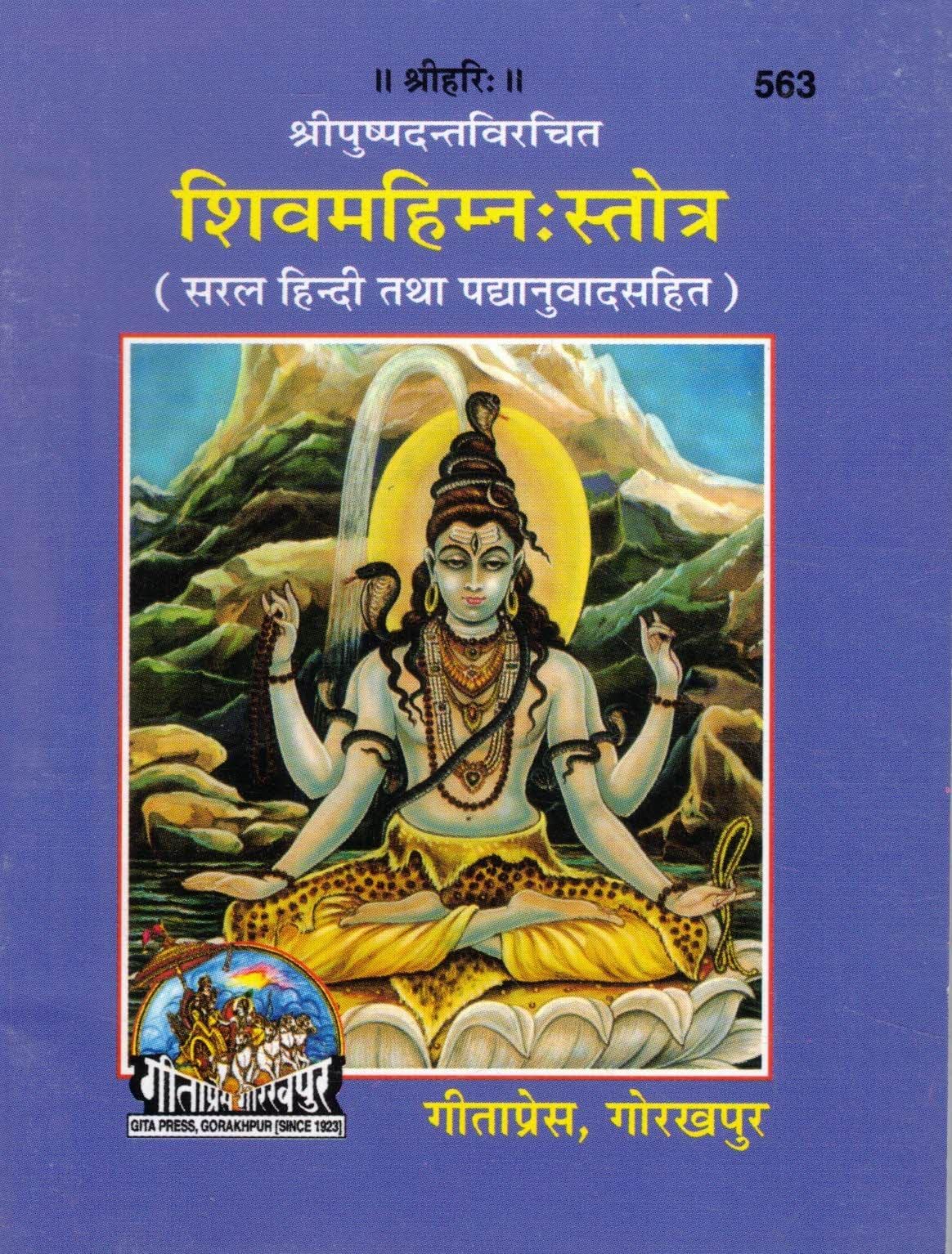 Shiv Mahimna Stotra with Saral Hindi and Padya Anuvad by Gita Press Gorakhpur | Shiv Mahimnah Stotram with Meaning | Mahadev Bhakti Path Granth | Sanskrit Hindi Devotional Book