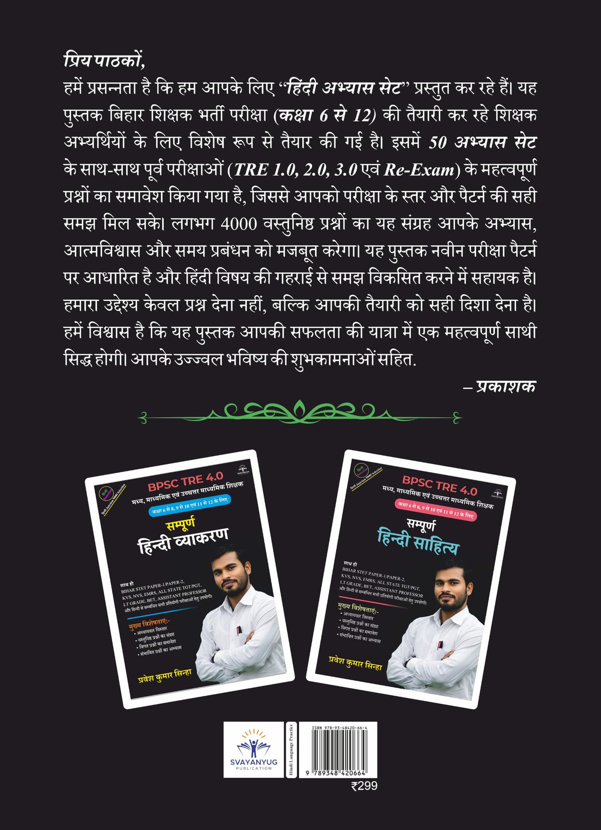 BPSC TRE 4.0 Hindi Abhyas Set for Classes 6-12 (Bpsc Tre Hindi Abhyas Set Series)