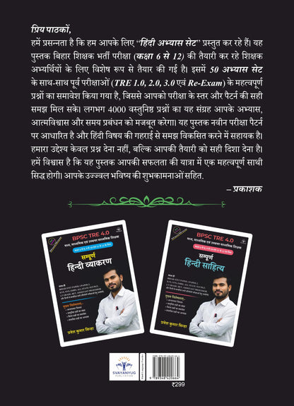 BPSC TRE 4.0 Hindi Abhyas Set for Classes 6-12 (Bpsc Tre Hindi Abhyas Set Series)