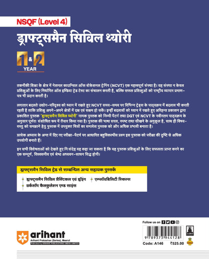 Arihant NSQF (Level 4) Draftsman Civil Theory | 1st & 2nd Year ITI Students | Bharat Skills CBT & NIMI Pattern Based | Completely Revised Latest Syllabus Edition