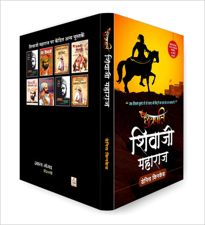 Chhatrapati Shivaji Maharaj: Shivaji The Grand Rebel | Founder of the Maratha Empire and Battles Against the Mughal Empire and Adilshahi Sultanate Hindi