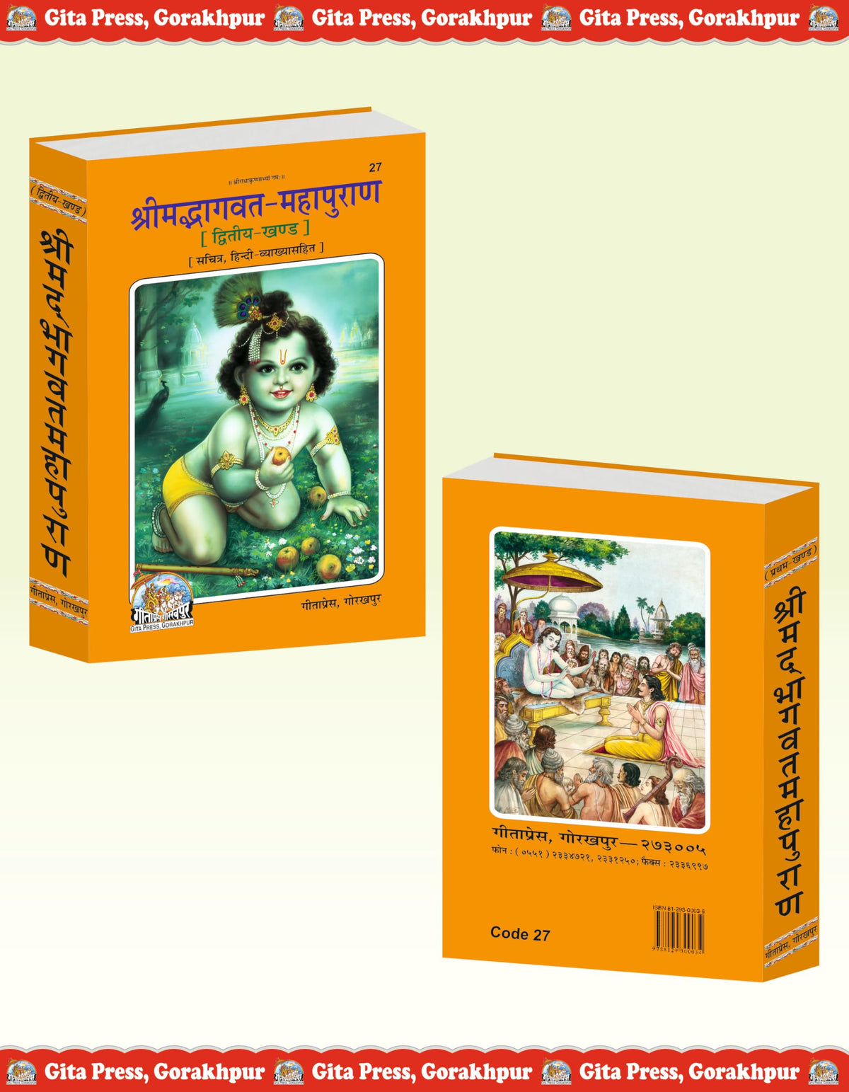 Shrimad Bhagwat Mahapuran Complete Set – (Part 1 & 2) | Gita Press, Gorakhpur | ???????????? ???????? (???????? ???) | Hindi |Size: Large (??????????) |Code: 26-27