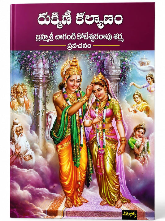 Rukmini Kalyanam Telugu ???????? ???????