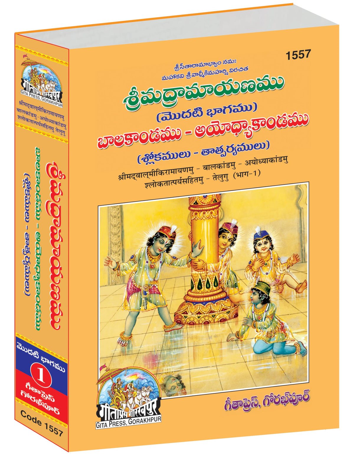 Shrimad Valmiki Ramayana with Detailed Explanation Complete Set – (Part 1, 2 & 3) | Gita Press, Gorakhpur | ??????????????? ??????? (??????????????, ??????? ????) | Telugu |Size: Large (??????????) |Code: 1557-1622-1745