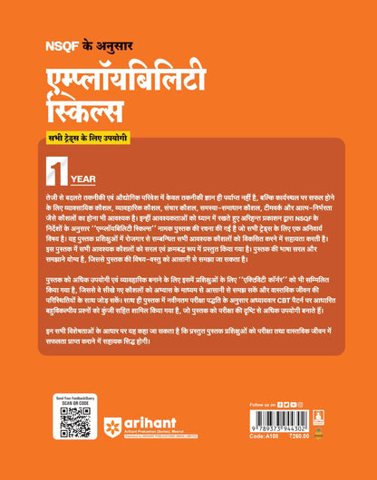 Arihant NSQF Employability Skills | All Trades | 1st Year | Latest Syllabus Based | Bharat Skills CBT Pattern | Easy Language mein Skill Development aur Exam Preparation | Hindi Medium