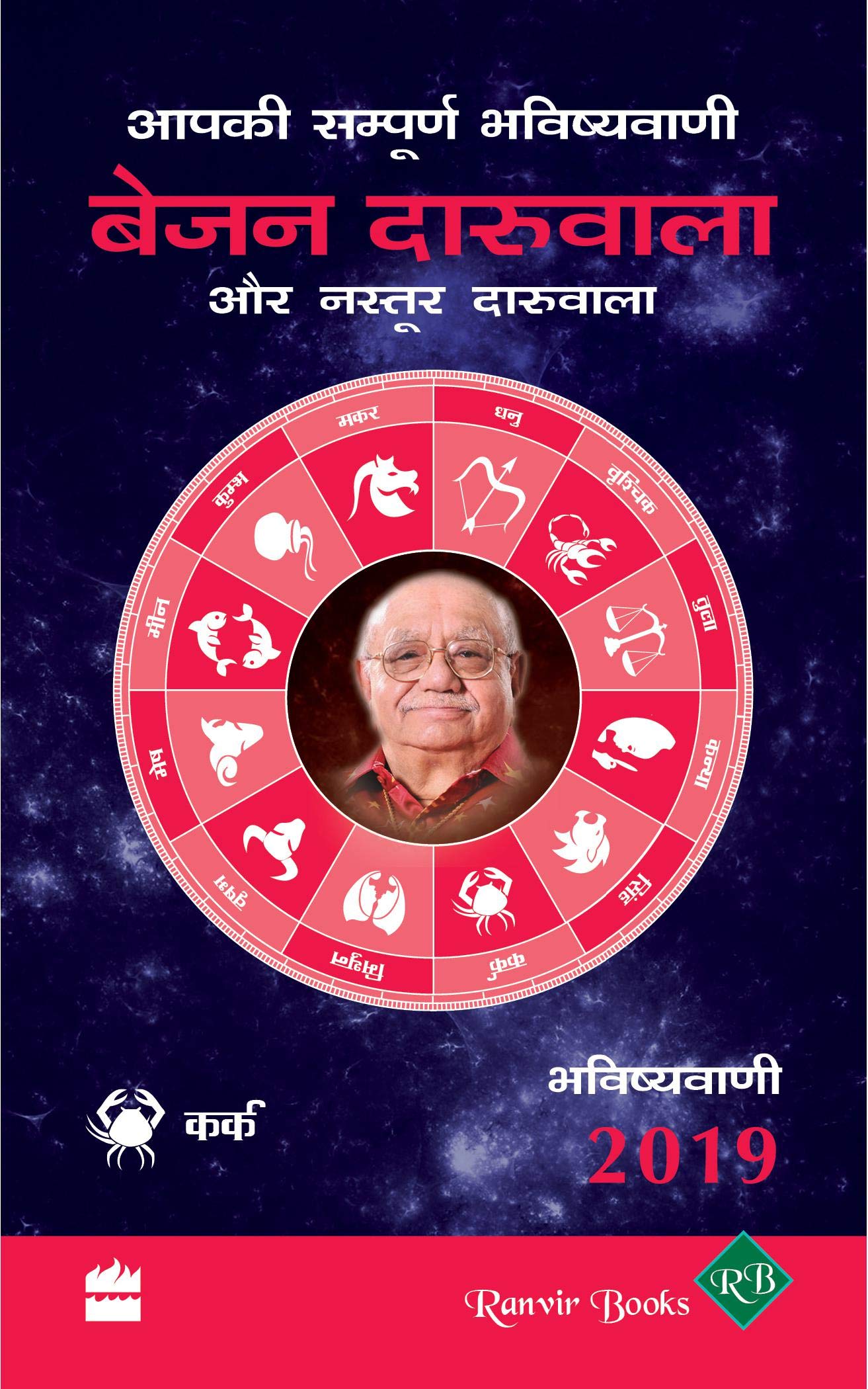 Aapki Sampurn Bhavishyavani 2019 : Kark book cover