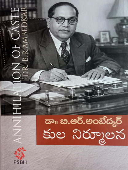 ??? ???????? — ??. ??.???. ????????? |Kula Nirmulana| Annihilation of Caste Telugu Edition | ??????? ?????? | ?????? ???????