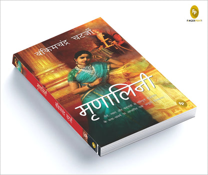 Mrinalini (Hindi)