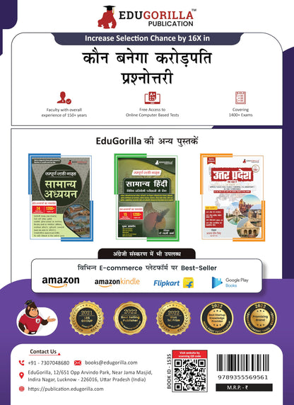 KBC Quiz Book 2024 (Hindi Edition) - Kaun Banega Crorepati - 55 Practice Tests (1600+ Solved MCQs)