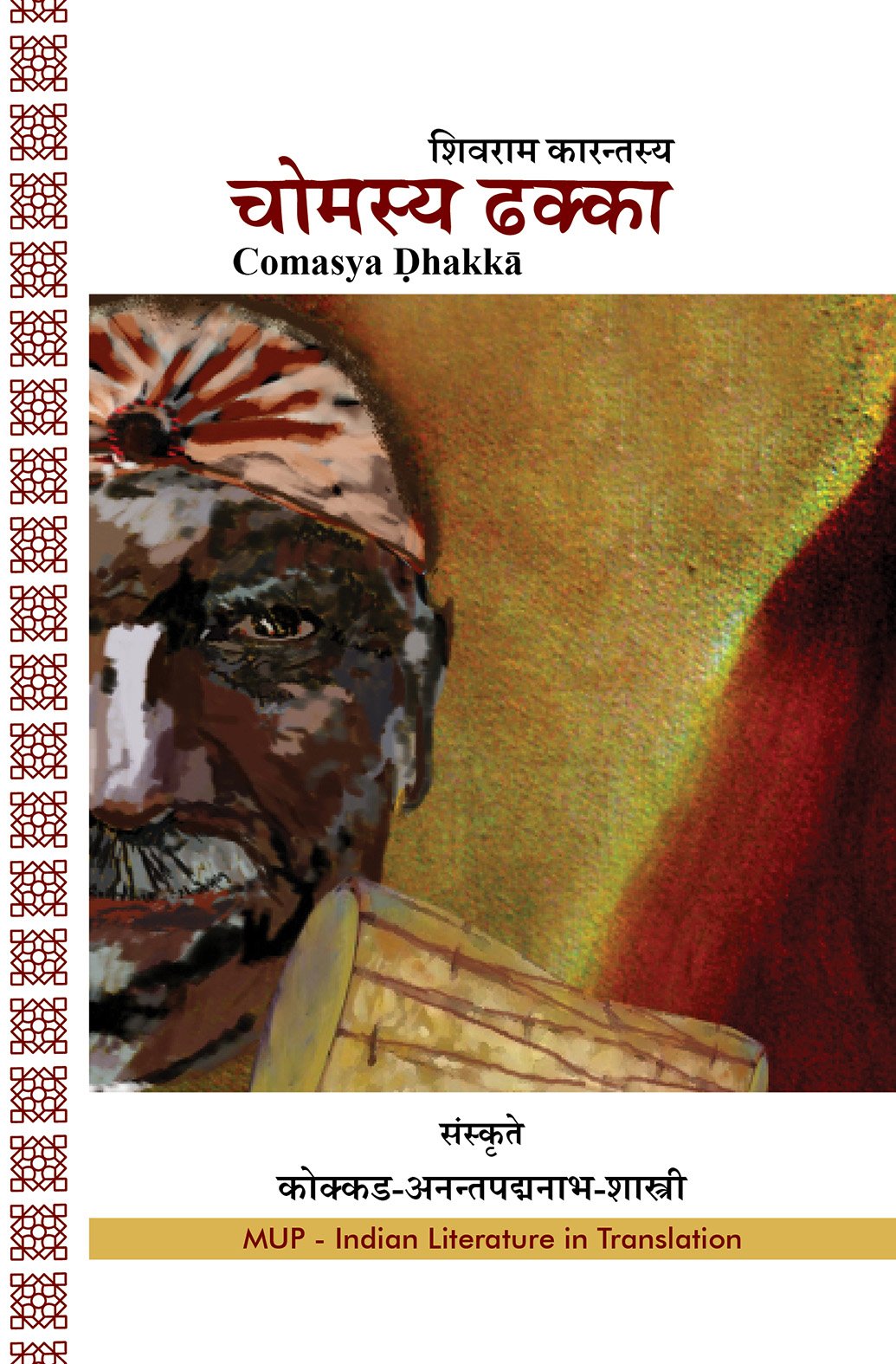 Chomasya Dakka (Sanskrit) book cover