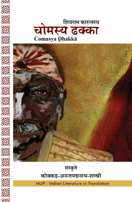 Chomasya Dakka (Sanskrit) book cover