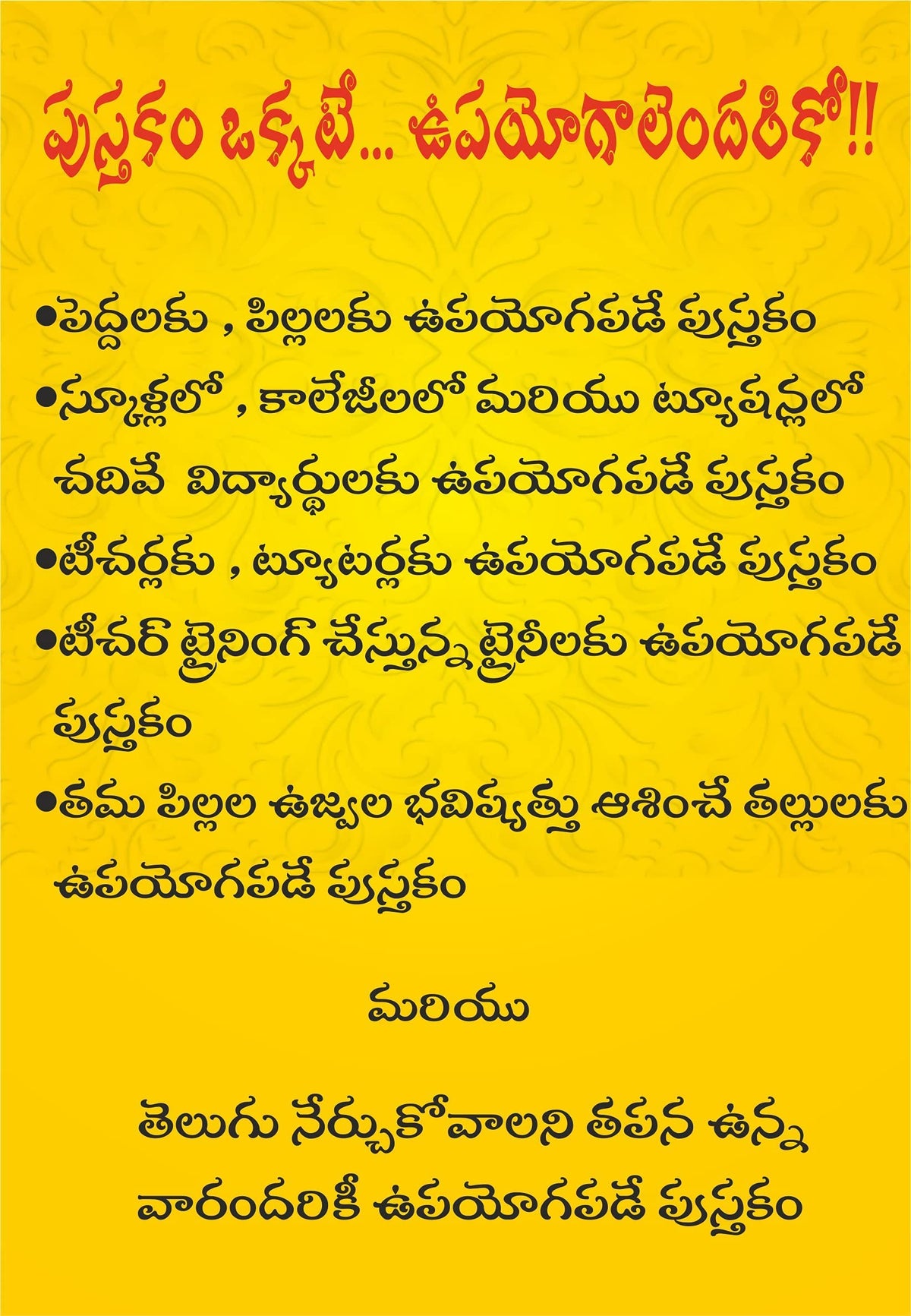 Aadutuu Paadutuu Telugu Nerchukundaam (Let's Learn Telugu-Reading By Playing and Singing) Appreciated by Sri M VENKAIAH NAIDU Garu, Honourable Vice President of India