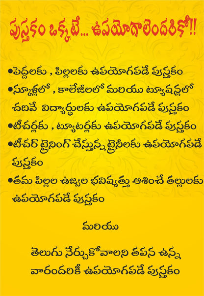 Aadutuu Paadutuu Telugu Nerchukundaam (Let's Learn Telugu-Reading By Playing and Singing) Appreciated by Sri M VENKAIAH NAIDU Garu, Honourable Vice President of India