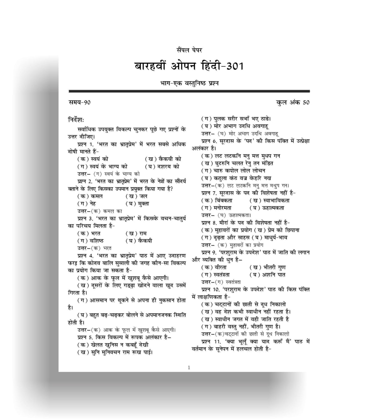 TOP NIOS Class 12 Hindi 301 Guide (Including Objective Type MCQs) | Updated with Latest Syllabus and Exam Pattern as per NIOS Latest Notification