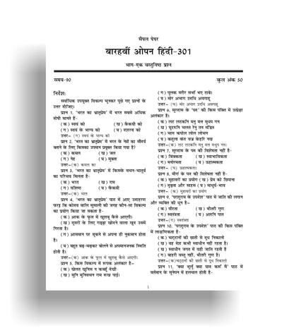TOP NIOS Class 12 Hindi 301 Guide (Including Objective Type MCQs) | Updated with Latest Syllabus and Exam Pattern as per NIOS Latest Notification