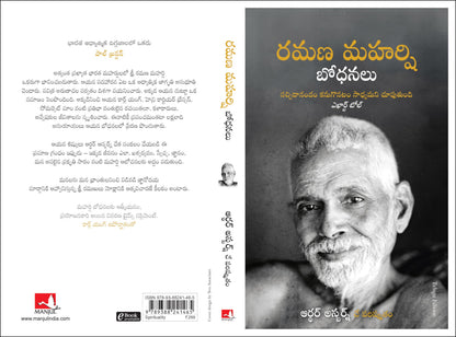 The Teachings of Ramana Maharshi