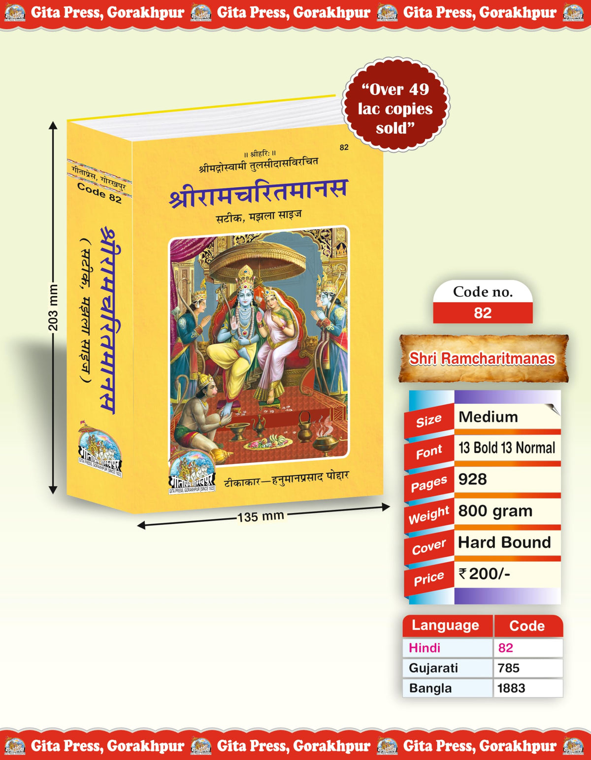 Shri Ramacharitamanas | Gita Press, Gorakhpur | ??????????????? | Hindi |Size: Medium (??????????) |Code: 82
