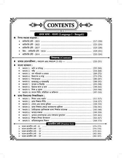 WB Primary TET All-in-One Guide Book (Bengali Version) | Best Book For WBTET Exam | Latest Edition - 2026 | By ~ T. Roy