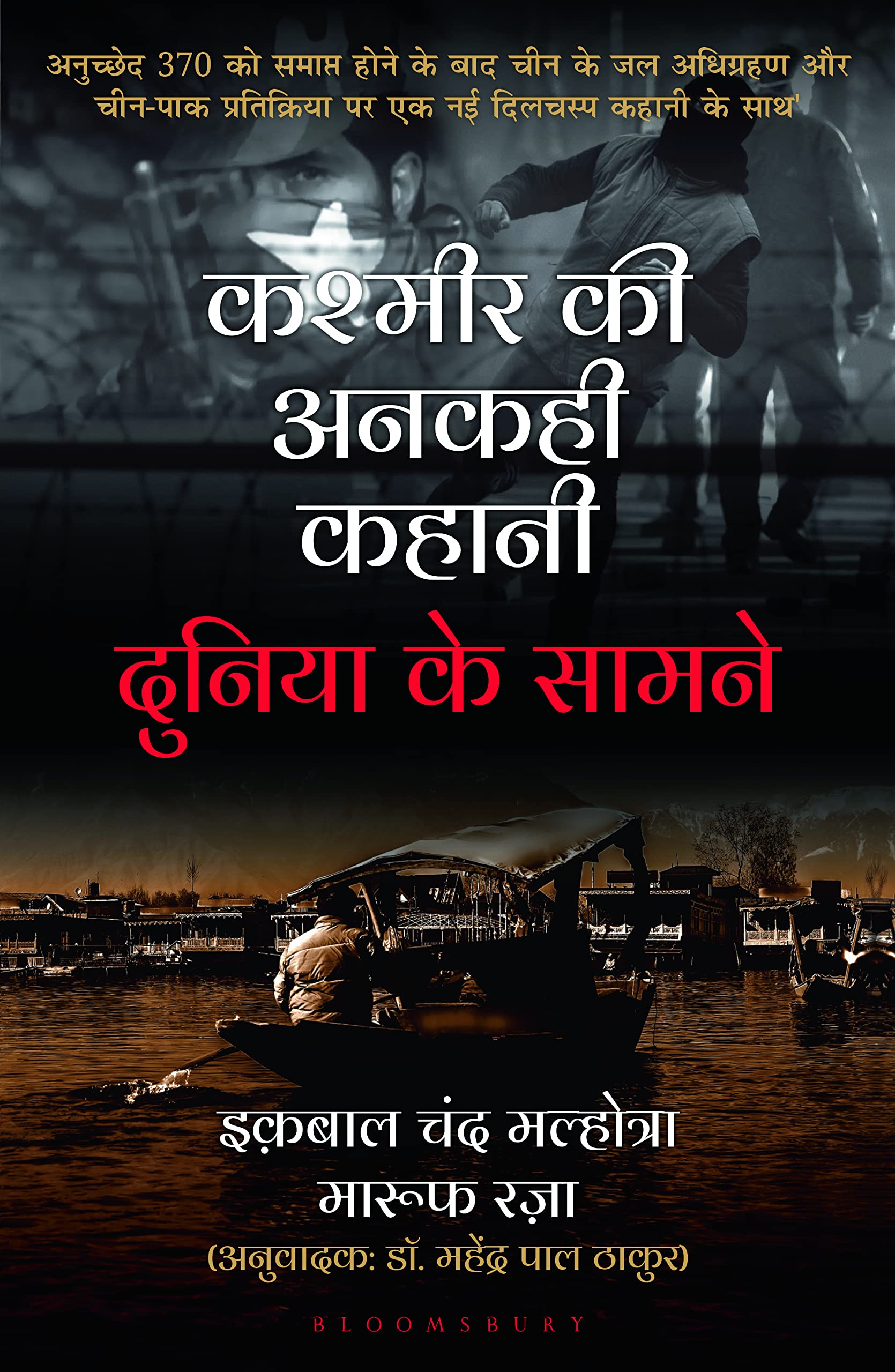 Kashmir s Untold Story (Hindi) book cover
