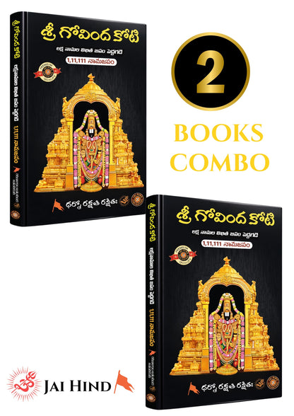 Sri Govinda Koti A4 Size Premium Quality Books, 111111 Big Boxes | Pack of 2 Books | in Telugu