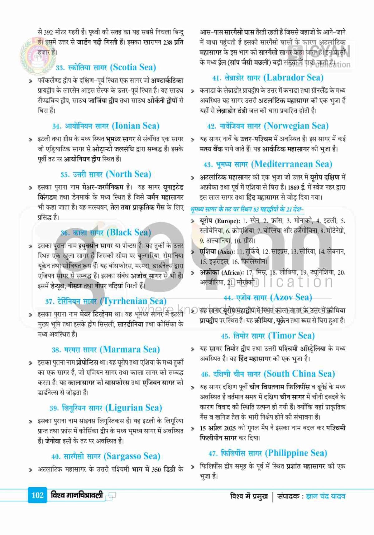 Gyan World Geography Through Map Latest Edition