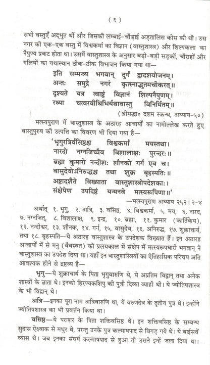 Vishwakarma Prakash: Vastu Shastram | Ancient Indian Vastu and Jyotish Grantha | by Maharshi Abhay Katyayan
