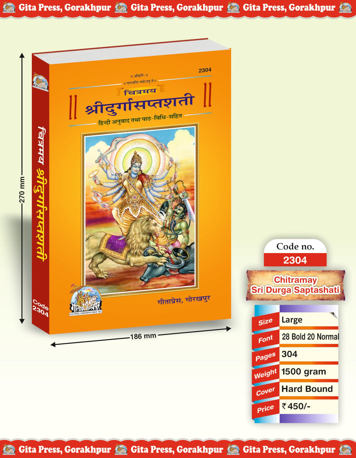 Chitramaya Shri Durga Saptashati | Gita Press, Gorakhpur | ???????? ???? ????????????? | Hindi |Size: Large (??????????) |Code: 2304
