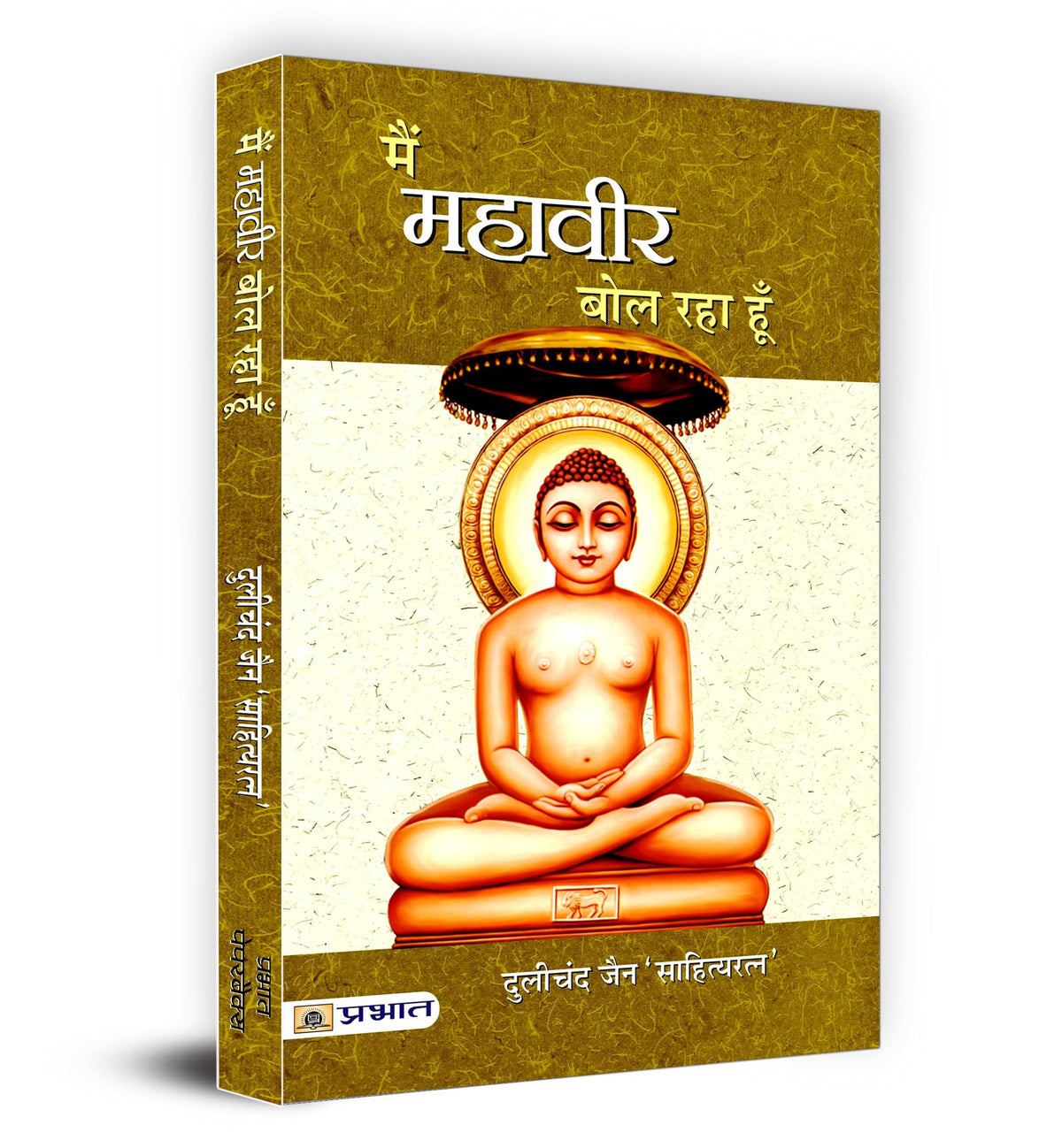 Main Mahaveer Bol Raha Hoon (Mahaveera: 24th Tirthankara of Jainism) Spirituality in Jainism Founder & Spiritual Teacher Jainism Book in Hindi