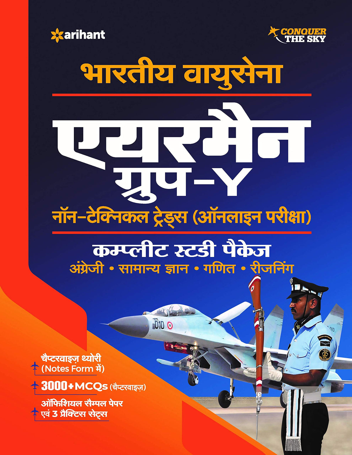 Bhartiya Vayu Sena Airman Group 'Y' Non Technical Trades (Hindi) (Old Edition)