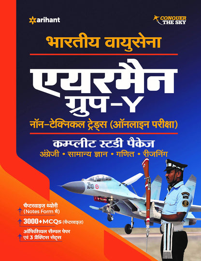 Bhartiya Vayu Sena Airman Group 'Y' Non Technical Trades (Hindi) (Old Edition)