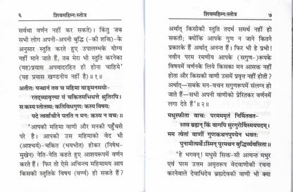 Shiv Mahimna Stotra with Saral Hindi and Padya Anuvad by Gita Press Gorakhpur | Shiv Mahimnah Stotram with Meaning | Mahadev Bhakti Path Granth | Sanskrit Hindi Devotional Book