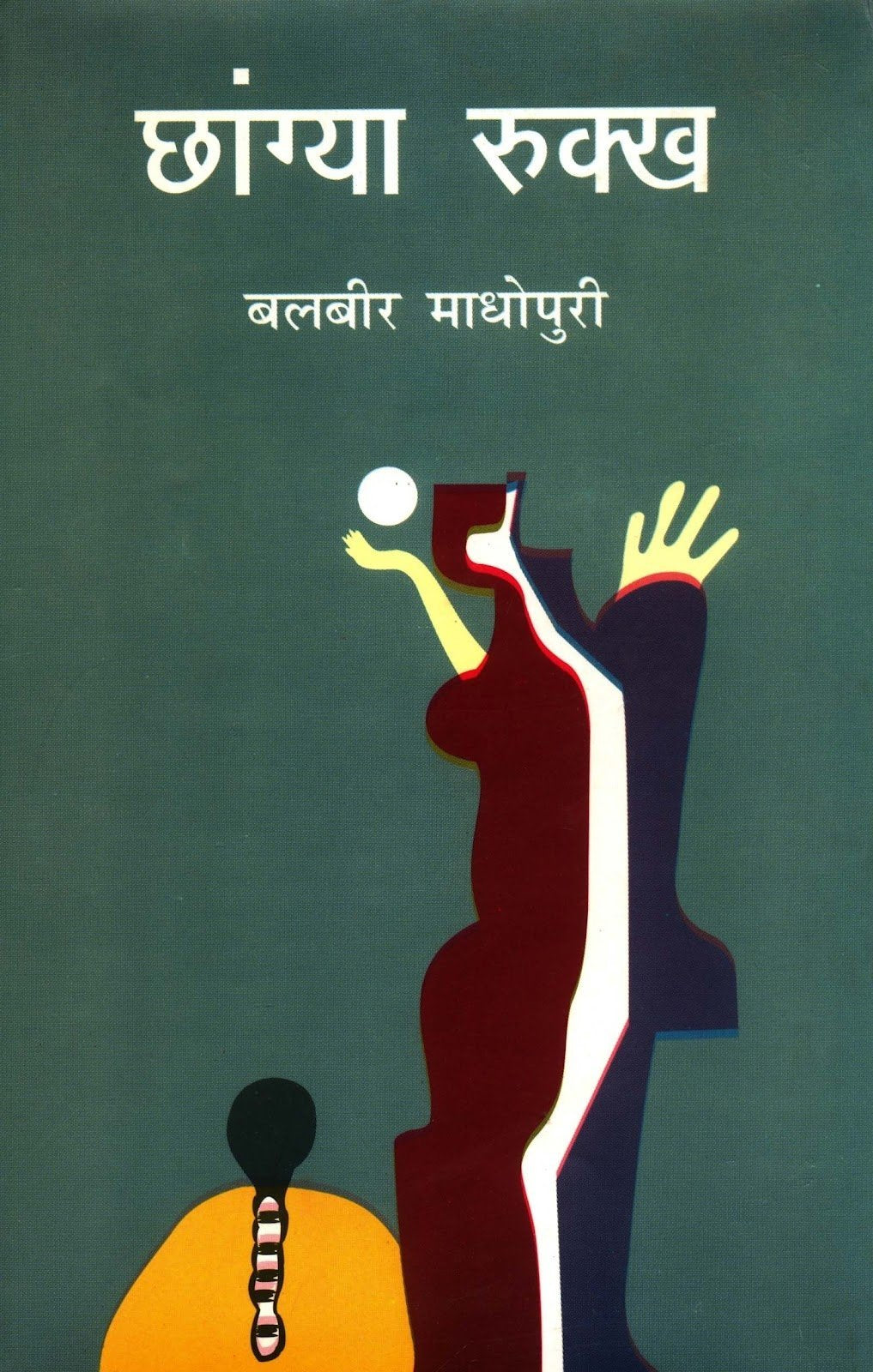 Chhangia Rukkh book cover