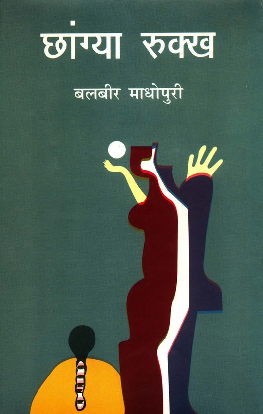 Chhangia Rukkh book cover