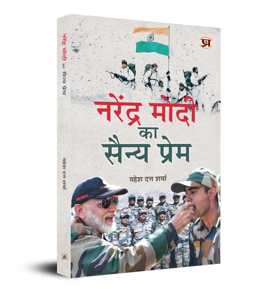Narendra Modi Ka Sainya-Prem by Mahesh Dutt Sharma