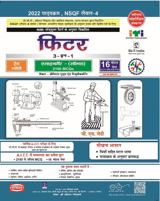 Sem. 1,2,3 & 4 (Nsqf Men. Syll.) Fitter Th. & Asst./Test Sol. (Hindi )