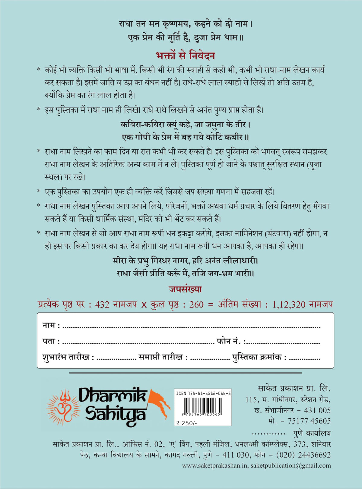 Radha Naam Lekhan Pustika 111111 | Shree Name Writing Book | Shri Radhe Radhe Written Krishna Seva Likhit Lekha Jap Jaap ki Copy For Note Notebook Koti ???? ??? ?? ???? ???????? ???? ????? Pustak Nam