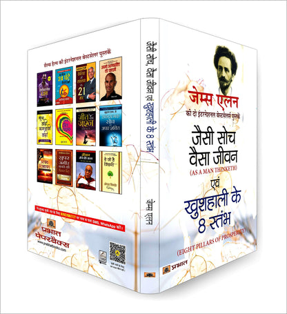 As a Man Thinketh and Eight Pillars of Prosperity by James Allen —Jaisi Soch Vaisa Jivan | Classic Guide to Success through the Power of Positive Thought - Combo Edition of 2 Bestseller Books in 1