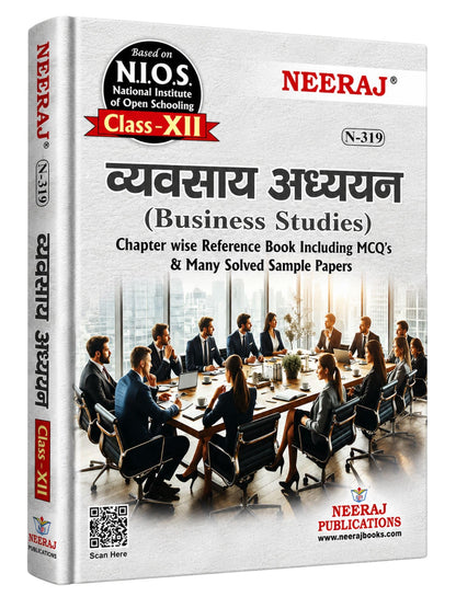 NEERAJ N-319 Business Studies- Hindi Medium -for Class-12th - NIOS - Chapter Wise Help Book / Guide including Many Solved Sample Papers and Important Exam Notes– Published by Neeraj Publications