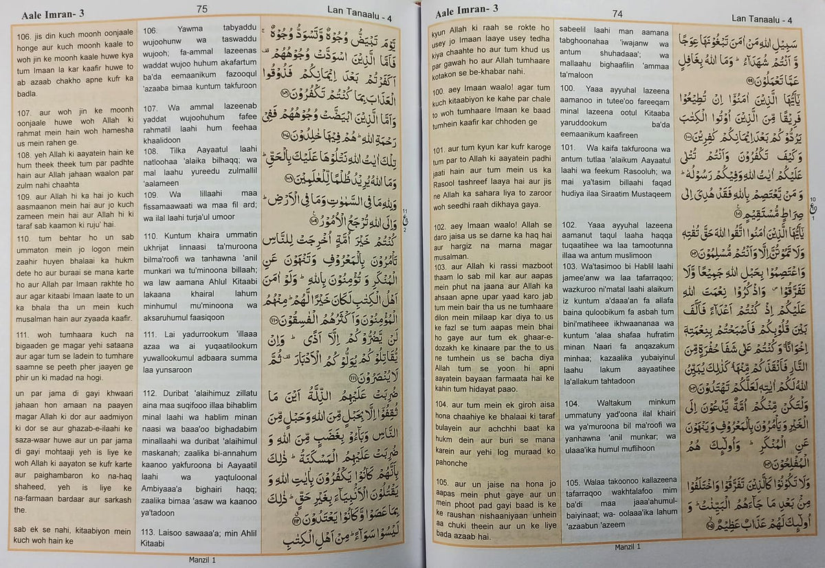 The Holy Quran with Kanzul Iman in Roman Script [Hardcover] Translated by Imam Ahmad Raza Khan