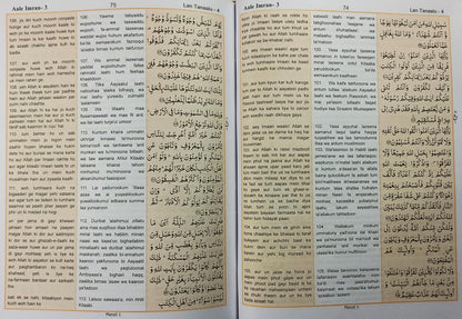 The Holy Quran with Kanzul Iman in Roman Script [Hardcover] Translated by Imam Ahmad Raza Khan