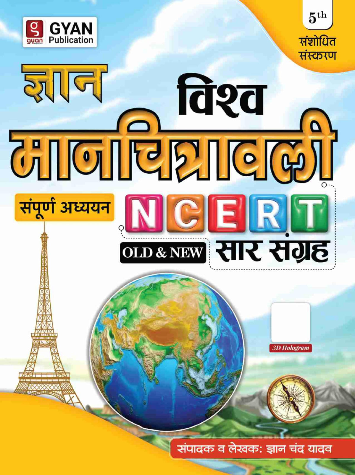 Gyan World Geography Through Map Latest Edition
