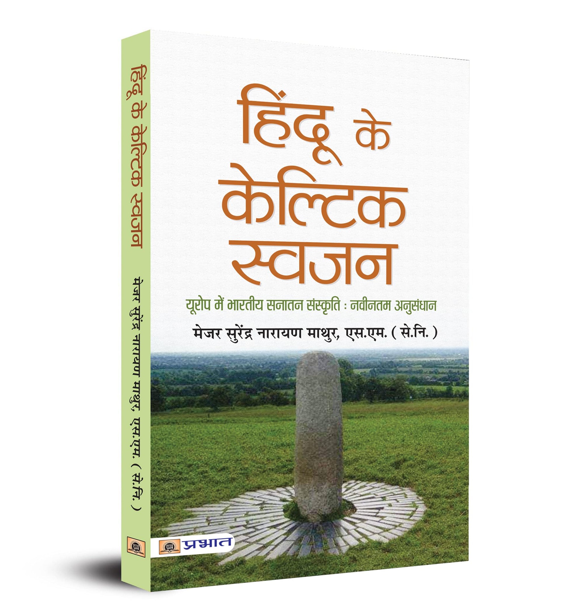 Hindu Ke Celtic Swajan (Europe Mein Bhartiya Sanskriti : Naveentam Anusandhan) by Major Surendra Narayan Mathur, S.M. (Retd.)