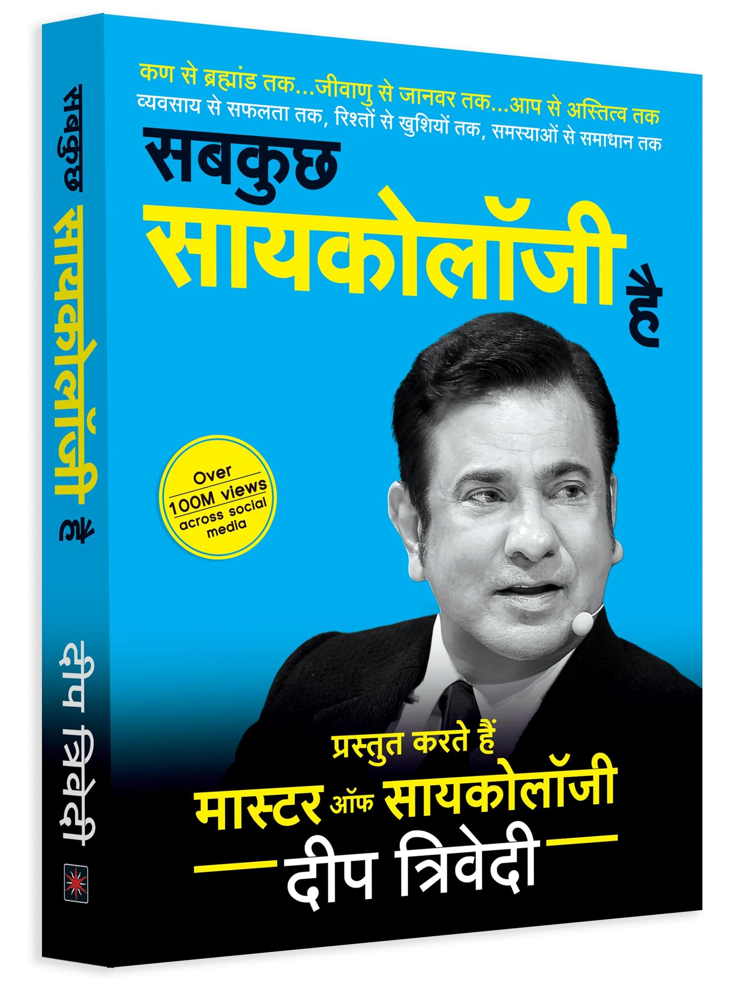 Sab Kuch Psychology Hai book cover