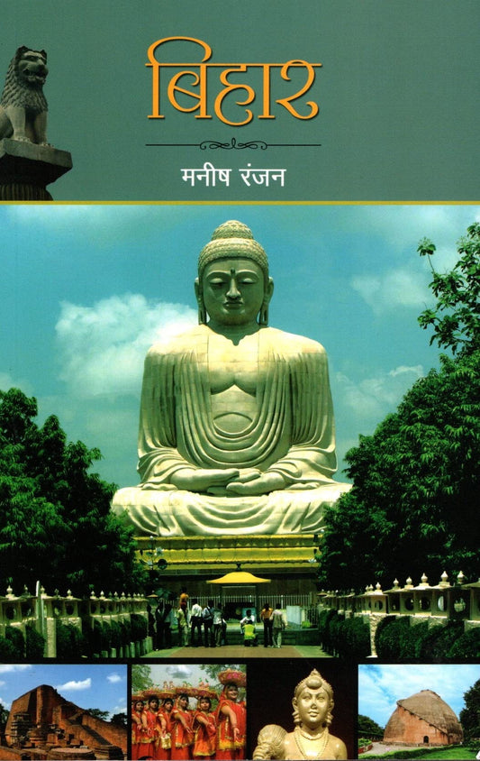 Bihar (Hindi) book cover