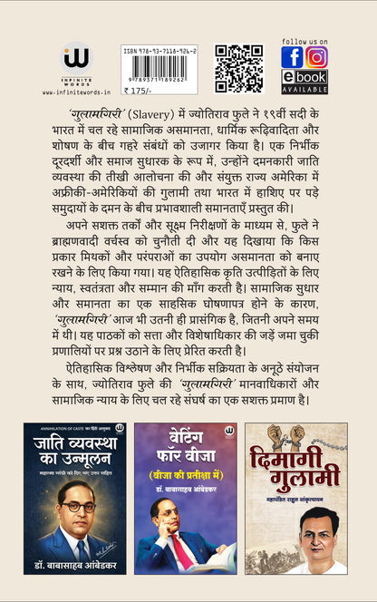 Gulamgiri Book In Hindi | ????????? ????? ????? | ??????? ???????? ???? ?? ?????? ?????? ??? Edition | ????? ???? ??? | Gulam Giri ????? By Mahatma Jyotiba Phule Books | Jotiba Fule Slavery Savitribai